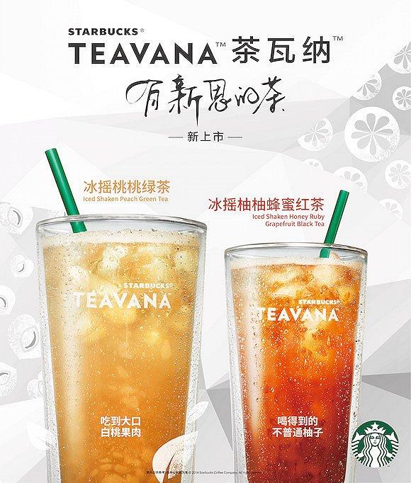 星巴克的茶品牌teavana进中国了,首先上架两款冰摇茶